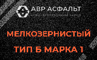Мелкозернистая смесь Б1 в Тихвине