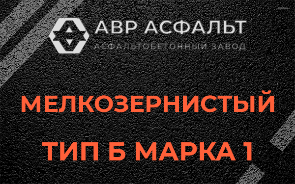 Мелкозернистый тип Б марка 1 в Тихвине