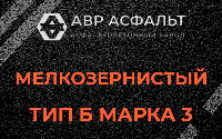 Мелкозернистая смесь Б3 в Тихвине