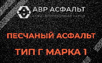 Песчаная смесь Г1 в Тихвине