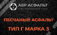 Песчаная смесь Г3 в Тихвине