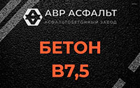 Бетон B7,5 в Тихвине