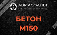 Бетон М150 в Тихвине