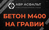 Бетон М400 на гравии в Тихвине