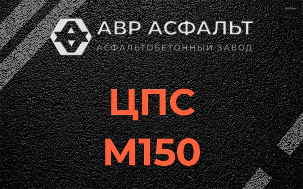 ЦПС М150 в Тихвине