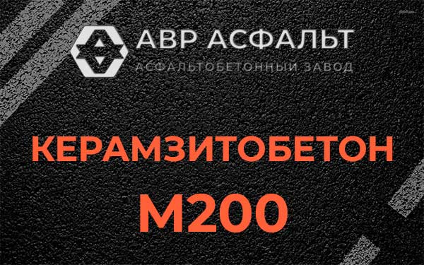 Керамзитбетон М200 в Тихвине