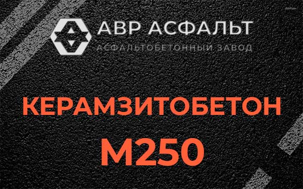 Керамзитбетон М250 в Тихвине