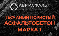 Песчано-пористая крупнозернистая смесь марки 1 в Тихвине
