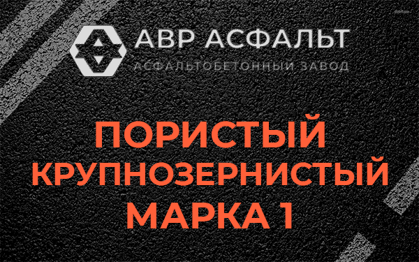 Пористый крупнозернистый марка 1 в Тихвине
