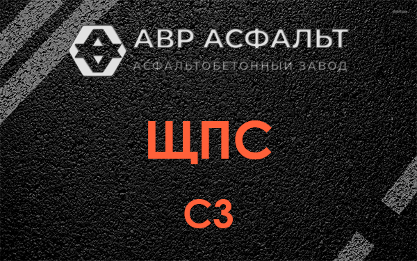 ЩПС С3 в Тихвине