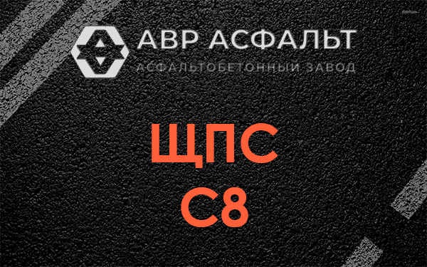ЩПС С8 в Тихвине