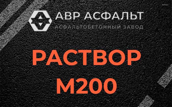 Раствор М200 в Тихвине