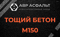 Тощий бетон 150 в Тихвине